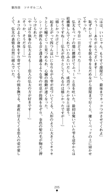 ツナガル★バングル 津宮雫の恋心, 日本語