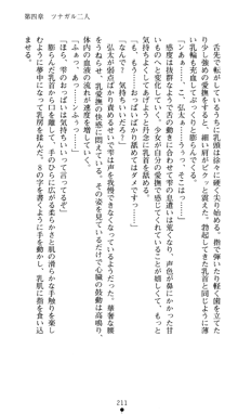 ツナガル★バングル 津宮雫の恋心, 日本語