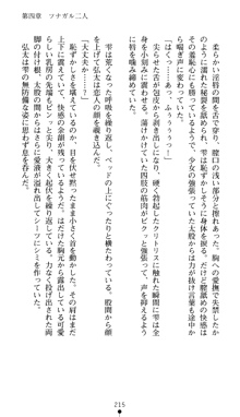 ツナガル★バングル 津宮雫の恋心, 日本語