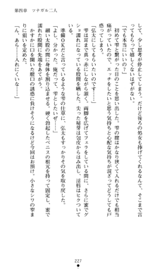 ツナガル★バングル 津宮雫の恋心, 日本語