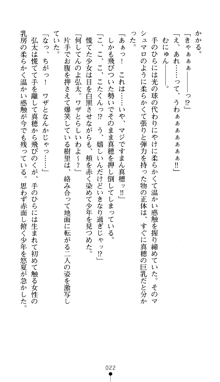 ツナガル★バングル 津宮雫の恋心, 日本語