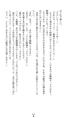 ツナガル★バングル 津宮雫の恋心, 日本語