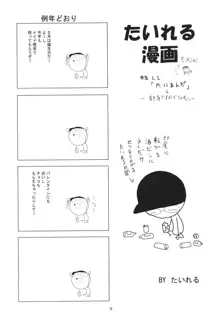 瑞鶴, 日本語