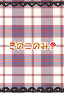 召しませ甘い小悪魔, 日本語