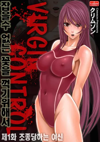 Virgin Control Takane no Hana o Tsumu you ni, 한국어