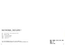 NO WORK, NO LIFE?, 中文