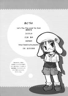 卓球少女, 日本語