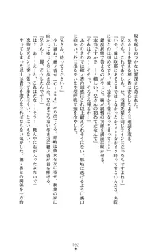 ノストラダムスに聞いてみろ♪ 秋葉穂ノ香の約束, 日本語