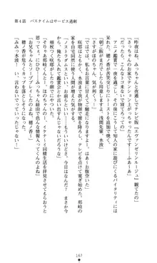 ノストラダムスに聞いてみろ♪ 秋葉穂ノ香の約束, 日本語