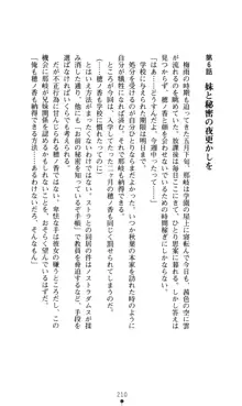 ノストラダムスに聞いてみろ♪ 秋葉穂ノ香の約束, 日本語