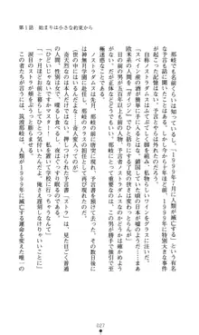 ノストラダムスに聞いてみろ♪ 秋葉穂ノ香の約束, 日本語