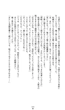 ノストラダムスに聞いてみろ♪ 秋葉穂ノ香の約束, 日本語