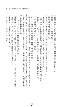 ノストラダムスに聞いてみろ♪ 秋葉穂ノ香の約束, 日本語