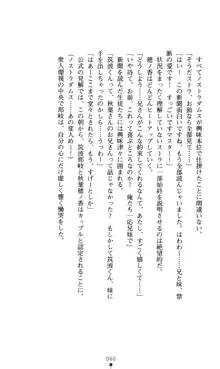 ノストラダムスに聞いてみろ♪ 秋葉穂ノ香の約束, 日本語