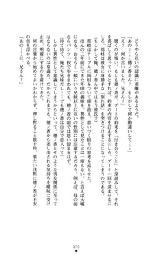 ノストラダムスに聞いてみろ♪ 秋葉穂ノ香の約束, 日本語