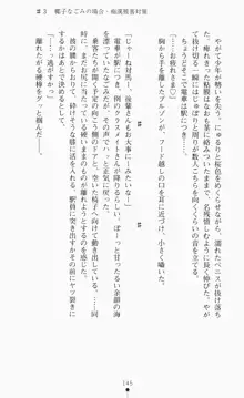 つよきす2学期アナザーデイズ ピンチなごみと男乙女と素奈緒お姉ちゃんの場合, 日本語