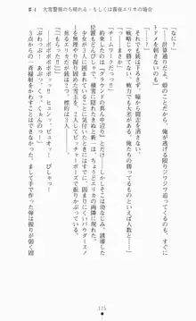 つよきす2学期アナザーデイズ ピンチなごみと男乙女と素奈緒お姉ちゃんの場合, 日本語