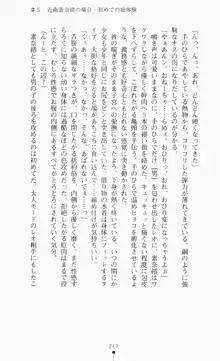 つよきす2学期アナザーデイズ ピンチなごみと男乙女と素奈緒お姉ちゃんの場合, 日本語