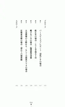 つよきす2学期アナザーデイズ ピンチなごみと男乙女と素奈緒お姉ちゃんの場合, 日本語