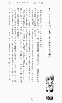 つよきす2学期アナザーデイズ ピンチなごみと男乙女と素奈緒お姉ちゃんの場合, 日本語