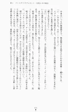 つよきす2学期アナザーデイズ ピンチなごみと男乙女と素奈緒お姉ちゃんの場合, 日本語