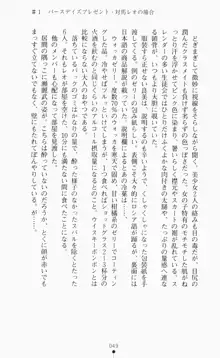 つよきす2学期アナザーデイズ ピンチなごみと男乙女と素奈緒お姉ちゃんの場合, 日本語