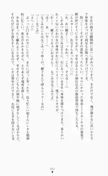 つよきす2学期アナザーデイズ ピンチなごみと男乙女と素奈緒お姉ちゃんの場合, 日本語