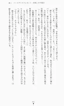 つよきす2学期アナザーデイズ ピンチなごみと男乙女と素奈緒お姉ちゃんの場合, 日本語