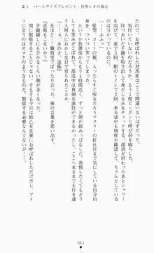 つよきす2学期アナザーデイズ ピンチなごみと男乙女と素奈緒お姉ちゃんの場合, 日本語