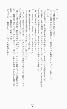 つよきす2学期アナザーデイズ ピンチなごみと男乙女と素奈緒お姉ちゃんの場合, 日本語