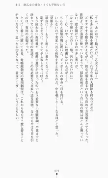 つよきす2学期アナザーデイズ ピンチなごみと男乙女と素奈緒お姉ちゃんの場合, 日本語