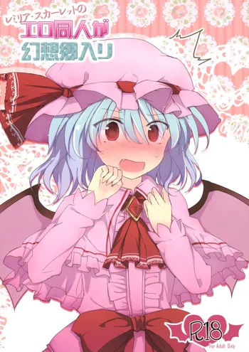 Remilia Scarlet no Ero Doujin ga Gensoukyou Iri, 中文