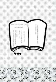 はざまでといきもらすふたり, 日本語