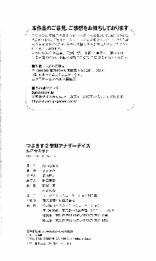 つよきす2学期アナザーデイズ 鉄乙女の場合, 日本語