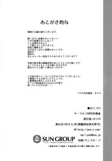 お風呂上りのメガネ妖夢を酔っ払わせて敏感ドキドキらぶらぶえっち!! ～中出しキメて最後はベロチュー～, 日本語