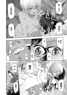 Majo to Inma to Kawaii Odeshi Ch. 2, 中文