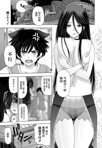 Majo to Inma to Kawaii Odeshi Ch. 2, 中文