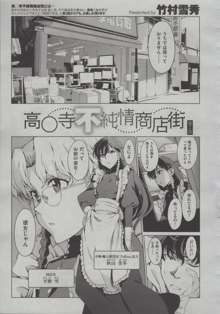 Kouenji Fujunjou Shoutengai Ch.01-02, 日本語