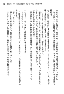 暁の護衛 プリンシパル護衛日記, 日本語