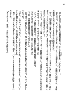 暁の護衛 プリンシパル護衛日記, 日本語