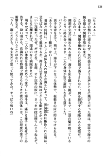 暁の護衛 プリンシパル護衛日記, 日本語