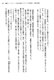 暁の護衛 プリンシパル護衛日記, 日本語