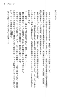 暁の護衛 プリンシパル護衛日記, 日本語