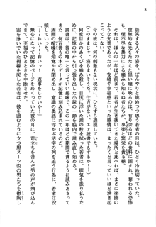 暁の護衛 プリンシパル護衛日記, 日本語