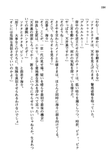 暁の護衛 プリンシパル護衛日記, 日本語