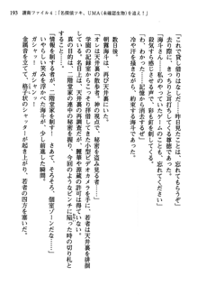 暁の護衛 プリンシパル護衛日記, 日本語