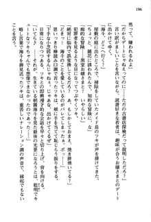 暁の護衛 プリンシパル護衛日記, 日本語