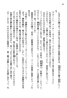 暁の護衛 プリンシパル護衛日記, 日本語