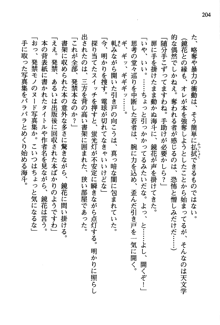 暁の護衛 プリンシパル護衛日記, 日本語