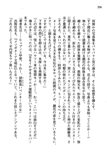 暁の護衛 プリンシパル護衛日記, 日本語